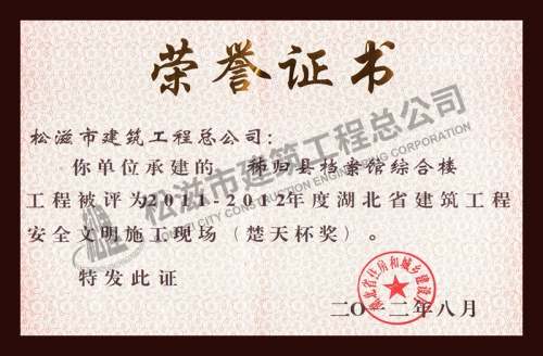 2012檔案館省安全文明施工現(xiàn)場(chǎng)